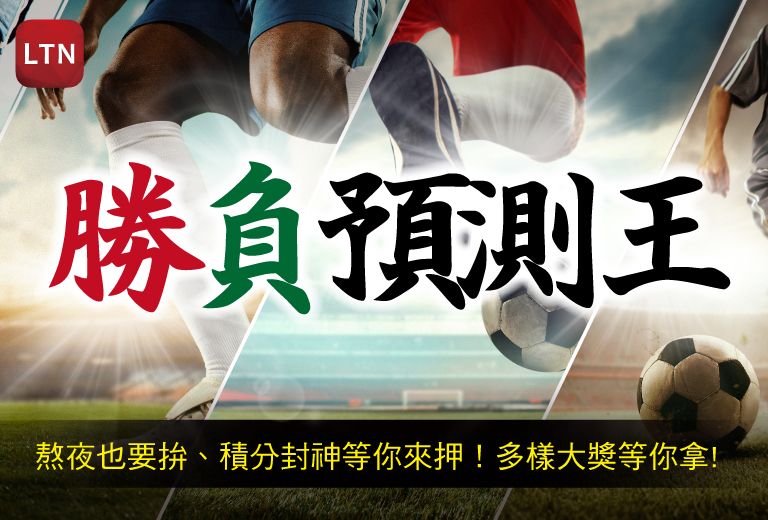 勝負預測王