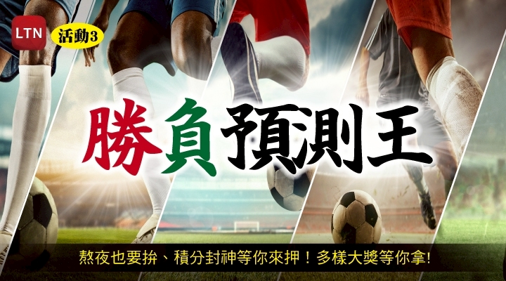 勝負預測王