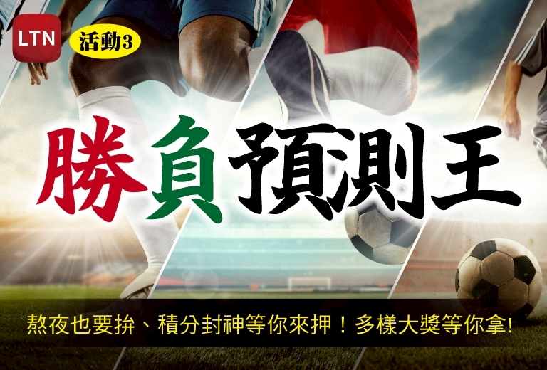 勝負預測王