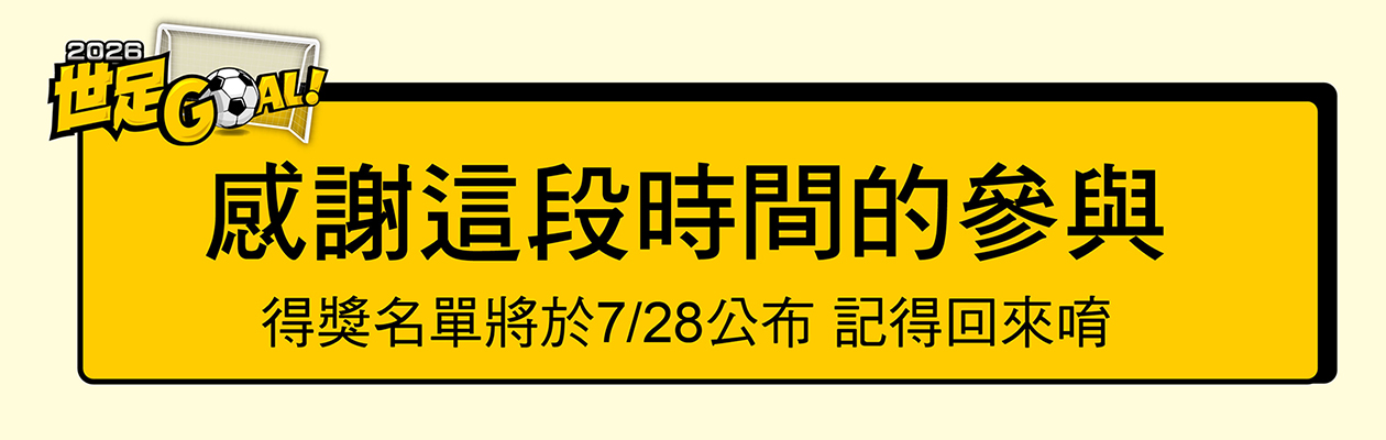 活動已結束