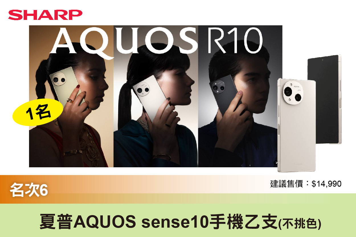 第6名：夏普  AQUOS sense10 (不挑色)