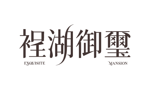 裎湖御璽